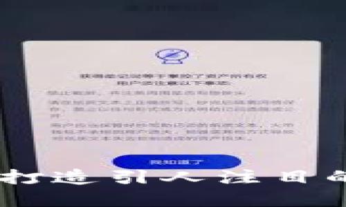 加密货币广告文案:打造引人注目的数字货币推广策略