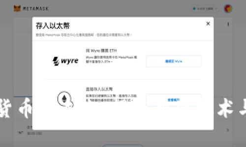 产能加密货币的未来:揭示新兴技术与市场动态