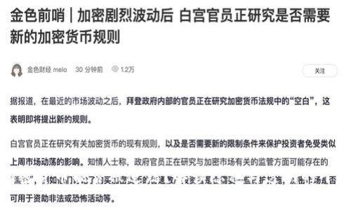 加密货币能否被追踪?解读隐私与透明的平衡
