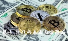: AMP加密货币：信任的未来与实际应用