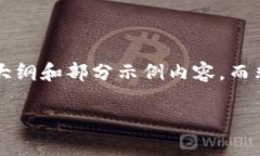 注意：由于篇幅限制，以下是一个关于
