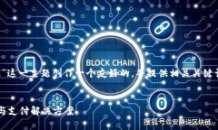 在这里，我将为“T P钱包和分投趣”这
