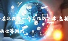 由于内容的长度限制，我将在此提供一