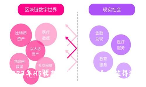 : 2023年H5收款平台排行:哪个最值得选择?