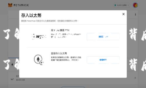 探秘加密货币:了解主要加密货币及其背后的技术与应用
探秘加密货币:了解主要加密货币及其背后的技术与应用