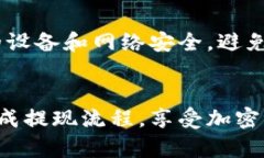 jiaotishiba怎么提现到TP钱包的完整指南