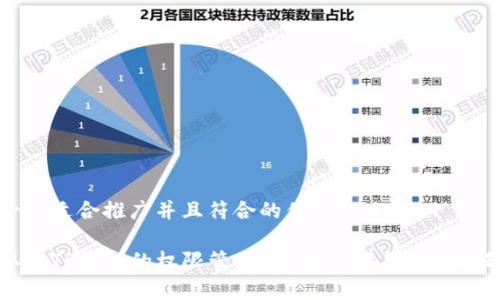 思考一个适合推广并且符合的优秀

如何取消TP钱包的权限管理？详细步骤与常见问题解答