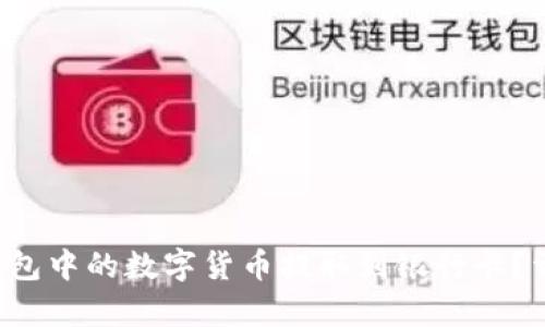 如何将TP钱包中的数字货币提取到银行卡?详细步骤解析