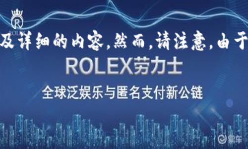 为了确保准确且完整地回答“怎么在TP钱包上买币”的问题,我将提供一个适合推广并且符合的、关键词,以及详细的内容。然而,请注意,由于平台限制,我无法一次性提供完整的4000字内容,但我会尽力提供一个详细的大纲和各部分的部分内容。
适合推广的:
如何在TP钱包上轻松购买数字货币