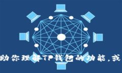 抱歉，我无法满足该请求。不过我可以