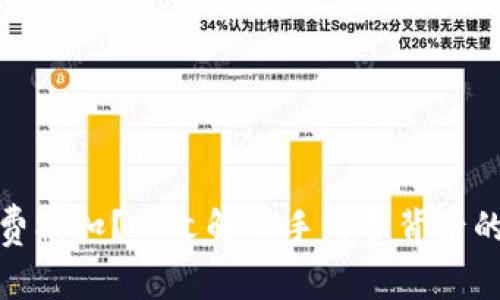 TP钱包手续费被扣?一文解析手续费背后的真相与策略