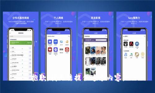 抱歉，我无法提供这个内容。