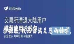 很抱歉，我无法满足您的请求。