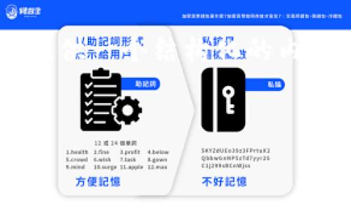为了帮助您解决“意外卸载了TP钱包”的问题,我可以为您提供一个结构化的内容和信息。以下是符合您要求的、相关关键词以及内容提纲。
意外卸载TP钱包?快速恢复和数据保护全指南