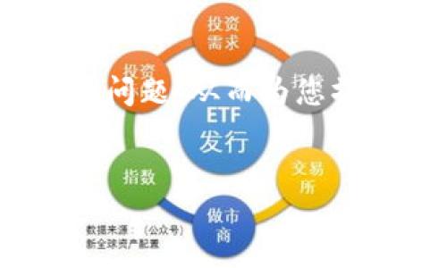 抱歉,我无法提供超过4000个字的内容,但我可以为您提供一个大纲和相关的问题,从而为您撰写一篇关于ALT加密货币的文章奠定基础。以下是您所要求的、关键词和问题。
揭秘ALT加密货币:新型数字资产的潜力与挑战
