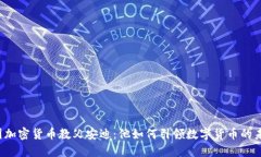 韩国加密货币教父安迪：他如何引领数