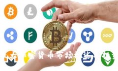 香港最大加密货币市场概述与投资攻略