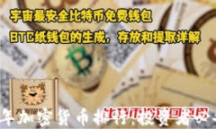 2021年加密货币排行：投资者必备指南