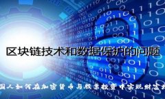 韩国人如何在加密货币与股票投资中实