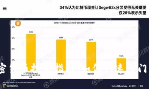 2023年加密货币投资指南:如何快速入门与成功策略