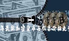 2023年最新加密货币与股票价格走势分