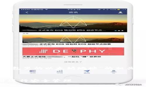 以下是你请求的内容,专注于“t p钱包里的以太坊地址”的相关信息,以及5个相关问题的详细解答。
如何找到TP钱包中的以太坊地址并进行安全管理