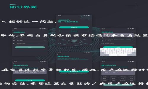               选择合适的TP钱包转交易所通道：全方位指南与建议       /       

       guanjianci       TP钱包, 交易所, 加密货币, 钱包转账       /guanjianci       

### 引言

随着数字货币的迅速发展，越来越多的人开始接触加密资产投资。其中，TP钱包作为一种便捷的数字货币在线钱包，因其安全性和功能性受到了广泛的欢迎。在使用TP钱包进行加密货币交易时，用户常常面临如何将资金从TP钱包转移到交易所的问题，特别是选择哪个转账通道会在安全、速度和费用等方面有更好的体验。本文将全面探讨TP钱包转交易所的选择通道，帮助读者做出明智的决策。

### TP钱包与交易所的基本概念

#### TP钱包的介绍

TP钱包（Token Pocket）是一款多链数字货币钱包，支持多种公链和Token管理。用户可以在TP钱包中安全地存储、管理和交易各类数字资产。其特点包括私钥掌控、去中心化、语音助手、DApp功能等，方便了用户的使用体验。

#### 交易所的角色

数字货币交易所是一个提供数字资产买卖服务的平台。通过交易所，用户能够将自己的加密货币与其他用户进行交易，通常涉及到多种交易对。例如，比特币与以太坊，或者稳定币与法币（如USDT与人民币）。交易所分为中心化和去中心化，用户在选择交易所时需考虑其安全性、费用、交易对丰富性等因素。

### TP钱包转账至交易所的方法

#### 选择通道的重要性

在将TP钱包的资产转移到交易所时，选择合适的转账通道至关重要。不同的通道在转账的速度、手续费、以及支持的币种上可能会有很大的差异。对于每一个通道，用户需要了解其优缺点，以便找到最适合自己的方案。

#### 常见的转账通道

1. **链上转账**
   - 通过区块链直接进行转账。
   - 优点：安全性高，透明度好。
   - 缺点：手续费较高，转账速度较慢。

2. **快速转账通道**
   - 使用如Binance Smart Chain（BSC）等高效率区块链进行转账。
   - 优点：手续费低，速度快。
   - 缺点：安全性相对较低，需要用户对网络有一定了解。

3. **第三方支付通道**
   - 通过支付平台（如支付宝、微信支付）买入或转账。
   - 优点：操作简单，适合新手用户。
   - 缺点：可能涉及到更多的中介费用。

### 如何选择合适的转账通道

在选择TP钱包转交易所的转账通道时，用户可以考虑以下几个因素：

1. **安全性**
   - 确保选择的通道具备较高的安全性，防止资金被盗或者丢失。
   
2. **手续费**
   - 不同通道的转账费用不同，用户需要关注费用问题，尽量选择费用最优的渠道。
   
3. **转账速率**
   - 在急需资金时，转账的速度也是用户需要考虑的重要因素。
   
4. **支持的币种**
   - 查看目标交易所支持的币种，确保选择的通道能够有效转移目标资产。
   
5. **用户评价**
   - 可查看其他用户对转账通道的评价，选择口碑较好、使用率高的渠道。

### 可能相关的问题

1. **如何确保TP钱包的安全性？**
2. **选择转账通道时有哪些风险需要注意？**
3. **TP钱包的资金是否可以转账至所有交易所？**
4. **转账过程中出现问题应该如何处理？**
5. **不同的交易所手续费差异有多大？**

#### 如何确保TP钱包的安全性？

##### 引言

TP钱包因其去中心化的特性，能够让用户掌控私钥，从而实现资金的安全。但是，安全性并不仅仅依赖于钱包的设计，还与用户的操作习惯密切相关。本文将探讨确保TP钱包安全的多种策略。

##### 使用强密码与二次验证

首先，用户应为TP钱包设置一个强密码。强密码通常包含大写字母、小写字母、数字及特殊字符，且不应使用常见的词汇。此外，TP钱包支持二次验证功能，用户应确保开启。在进行敏感操作时，二次验证可以有效防止未经授权的访问。

##### 保护私钥与助记词

私钥是解锁TP钱包的关键，用户需要妥善保管，切勿在互联网上共享或保存。助记词也是恢复钱包的重要信息，用户应选择安全的地方进行存储，并备有多个备份。

##### 定期更新APP

为了防范新兴的安全漏洞，用户应定期更新TP钱包的版本。开发团队会及时修复已知的安全隐患，提升钱包的安全性。此外，用户要从官方渠道下载和更新应用程序，防止下载到带有恶意软件的假冒版本。

##### 安全的网络环境

在转账或登录TP钱包时，用户应尽量在安全的网络环境下操作。避免在公共Wi-Fi下进行敏感操作，以免被黑客窃取信息。如果必须使用公共网络，推荐使用VPN服务来增强安全防护。

##### 疑似欺诈和诈骗的防范

用户要对网络上的钓鱼信息保持警惕，任何要求提供私钥或者登陆信息的请求都应引起警觉。此外，TP钱包官方通常不会主动联系用户，因此，请勿随意点击陌生链接。

#### 选择转账通道时有哪些风险需要注意？

##### 引言

在进行TP钱包向交易所的转账时，用户需要了解不同通道可能存在的风险。降低转账过程中的风险，不仅可以保护资金，也能为后续的交易奠定良好的基础。本文将分析常见转账通道的风险，并提出相应的规避策略。

##### 链上转账的风险

链上转账通常被认为是安全的，但它也存在一定的风险。例如，网络的拥堵可能导致转账延迟，容易造成用户错失交易时机。此外，若用户输入错误的地址，将可能导致资金永久丢失。因此，用户在进行链上转账时，应仔细核对转账信息，并确保目标地址无误。

##### 快速转账通道的风险

选择像Binance Smart Chain（BSC）这样的快速转账通道虽然便捷，存在的安全隐患也不容小觑。这类通道时常遭遇黑客攻击，导致用户资金被盗。因此，在使用此类通道时，用户应关注钱包的安全性及通道的信用记录，选择历史安全事件较少的平台进行交易。

##### 第三方支付通道的风险

通过第三方支付渠道（如支付宝和微信）进行转账固然便捷，但却可能涉及到账户信息泄露的风险。一旦用户的账户信息被盗取，可能会导致资金损失。因此，用户在选择第三方支付渠道时，应确保平台的正规性和安全性，尽量避免在不安全的网络环境下使用。

##### 聊天群中的“转账推荐”

在社交聊天群里，有时会出现“转账通道推荐”的信息，这极有可能是骗局。用户不应盲目相信网络上的推荐，应透彻了解转账的方式及潜在风险，务省落入骗局。

#### TP钱包的资金是否可以转账至所有交易所？

##### 引言

在使用TP钱包进行交易时，用户往往关心自己钱包中的资金是否可以顺畅地转账至各大交易所。虽然大部分主流数字货币都会被交易所支持，但仍有一些限制需要用户注意。本文将详细阐述这一问题。

##### 主流币种的普遍支持

大多数交易所对顶级数字货币（如比特币、以太坊等）都有较为广泛的支持。因此，TP钱包中的这些主流数字货币通常可以顺利转移至大多数交易所。用户需要关注的是不同交易所对同一币种的不同链支持情况，例如以太坊的ERC20和BSC等。

##### 代币的流通性

对于那些市值较小或者刚上线的新币种，交易所的支持度可能会相对较低。在进行转账之前，用户需要确认目标交易所是否支持该币种。而一些新兴的去中心化交易所（DEX）可能为用户提供更多的交易对选择。

##### 手续费及转账速度

币种支持的转账并非唯一考虑因素。用户在进行转账时还需考虑交易所的手续费和转账速度。有些老牌交易所对特定币种的转账手续费相对较高，而一些新的交易所则可能提供更具竞争力的费用。

##### 行业政策的影响

某些地方政府可能禁止某些数字资产的交易，导致用户无法将TP钱包中的特定类型资产转移到监管严格的交易所。因此，在进行资产转移前，用户应了解相关的法律法规及政策，以免资金受损。

#### 转账过程中出现问题应该如何处理？

##### 引言

在转账过程中，用户可能会遇到多种问题，例如资金丢失、输入错误的地址或转账延迟等。针对这些问题，用户可采取相应的措施来处理。下面将详细探讨如何解决这些问题。

##### 资金丢失问题的处理

资金丢失通常是由用户输入错误地址引起的。此时，如果是链上转账，用户需要尽快联系交易所的客服，了解是否可以找回丢失的资金。尽管这些情况极为复杂，但有些交易所会提供一些辅助方案。

##### 错误地址的问题

针对输入错误地址的情况，用户在转账前一定要特别注意检查地址的准确性。有些钱包提供地址检测功能，用户可开启此功能，确保每个字符都无误。此外，建议在进行较大金额的转账时，先进行小额测试，确认无误后再进行大额转账。

##### 转账延迟的问题

在区块链网络繁忙的情况下，用户可能经历转账延迟的问题。这种情况多因网络拥堵引起，用户无须过于担心。在平台的交易记录中通常可以查看到该笔交易的状态，耐心等待确认。同时，也可选择设定较高的手续费，以便加速确认。

##### 如何反馈问题

许多钱包和交易所都设有客服支持，用户在遇到问题时应尽快联系沟通。通过邮件、社交媒体或官方论坛，表明问题并寻求解决方案，通常会得到及时的回复。

#### 不同的交易所手续费差异有多大？

##### 引言

在决定将资金从TP钱包转账至某个交易所时，手续费是一个必须关注的重要因素。不同交易所的手续费差异很大，用户在转账前需尽量了解所选择平台的费用政策。本文将深入探讨这一问题。

##### 交易所手续费类型

大体来说，交易所收费通常分为两类：交易手续费和提现手续费。交易手续费是在用户进行数字资产买入或卖出时收取的，而提现手续费则是在用户将资产从交易所转出时收取的。不同交易所会根据市场情况和自身政策设定不同的收费标准。

##### 具体数额的比较

例如，在主流交易所中，比特币的交易手续费或许在0.1%到0.2%不等，而某些特定币种在特定时段可能会有更低的手续费。

对于提现手续费，用户应根据自身需求进行对比。有些交易所对于法币提现有较高的手续费，但对于数字货币的提现相对低廉，用户应结合自身的需求进行选择。

##### 成本与收益的平衡

在选择交易所时，手续费的高低不应是唯一的评判标准，用户还需考虑到平台的流动性、银行信任度、用户体验等因素。一个手续费虽然较低的交易所，但如果流动性较差，可能在交易过程中导致损失。因此，用户在选择时需做好成本和收益的平衡。

### 结语

在通过TP钱包进行加密资产交易的过程中，选择合适的转账通道至关重要。我们讨论了不同通道的优劣、选通道的要素、相关风险、资金转移的可行性以及处理转账过程中问题的方法。希望这篇文章能为广大用户在选择转账通道时提供有价值的指导，帮助他们在加密数字货币的世界中游刃有余，安全、高效地管理自己的投资。