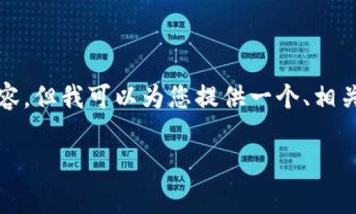 在此之前，我无法提供完整的4000字内容，但我可以为您提供一个、相关关键词以及大纲，帮助您开始撰写文章。

tP钱包：如何轻松上传代币Logo
