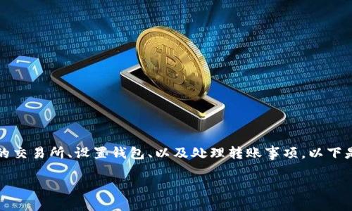 转账USDT到TP钱包的过程可能涉及几个步骤,包括选择合适的交易所、设置钱包、以及处理转账事项。以下是关于如何将USDT转账到TP钱包的详细说明和常见问题解答。
如何将USDT安全转移到TP钱包: 完整指南
