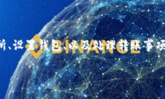 转账USDT到TP钱包的过程可能涉及几个步