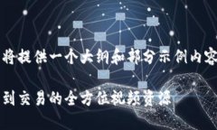 由于您的请求内容较长，我将提供一个