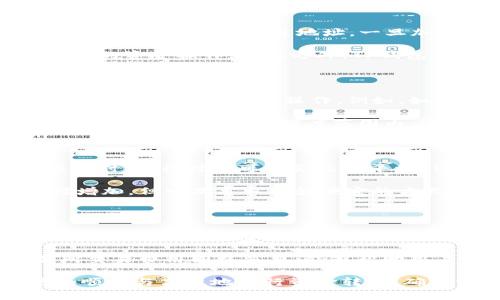 在讨论Gate能否直接转账到TP钱包之前，我们首先了解一下Gate和TP钱包的基本概念。

### Gate和TP钱包简介

**Gate** 是一家全球知名的加密货币交易平台，允许用户交易各种数字资产，如比特币，以太坊等，同时提供了丰富的交易工具和功能，用户可以在这里进行现货交易、期货交易和其它衍生品交易。此外，Gate也提供了用户友好的界面，方便用户进行资产管理。

**TP钱包**（Trust Wallet）是一款流行的去中心化钱包，允许用户存储、管理和交易多种加密货币。TP钱包支持直接连接到去中心化应用（DApp），用户能够方便地参与区块链项目、进行DeFi操作等。

### Gate能否直接转账到TP钱包？

要确定Gate是否能够直接转账到TP钱包，首先需要明白大多数交易所支持的提币方式。一般来说，用户在交易所中提取资金时，可以选择提现到其他钱包地址。TP钱包支持多种数字货币，因此在Gate中用户可以选择相应的加密货币进行提现。

#### 转账流程

1. **登录Gate账户**：首先用户需要登录自己的Gate账户。
2. **选择提现功能**：在资产管理中选择“提现”或“提币”选项。
3. **选择货币**：从列表中选择想要转移到TP钱包的加密货币。
4. **输入TP钱包地址**：获取TP钱包的接收地址，并在Gate中填写。
5. **确认提现额度**：确认提取的金额，注意不同币种可能会有最低提现额度和手续费。
6. **提交申请**：确认信息无误后提交提现申请。

整个过程相对直接且用户友好。

### 可能遇到的问题

尽管操作上看似简单，但在实际转账过程中可能会遇到以下几个问题：

#### 1. 手续费问题

在进行提现时，各个交易所通常会收取一定的手续费。这个费用可能因不同的货币而异，用户需要提前了解相关费用，以避免出现不必要的经济损失。

#### 2. 地址输入错误

在转账时，用户输入TP钱包地址时，如果出现一个字符的错误，可能导致资金转错地址或者回不来。因此，建议在输入地址后进行仔细检查，确保距离钱包地址的准确性。

#### 3. 提现金额限制

每种数字货币都有最低交易额的规定，用户在提币前需要了解相应的最低提取额，以便顺利完成转账。

#### 4. 网络拥堵

在高峰期，区块链网络可能会出现拥堵现象，导致转账时间较长。用户在提币过程中需要保持耐心，留意提币状态，避免频繁进行查询。

#### 5. 支持的币种

并非所有币种都能在Gate直接提取到TP钱包，用户需提前查阅支持币种列表。对于不支持的币种，可能需要使用其他方式转移资金。例如可以先将其转为有效币种后，再提现至TP钱包。

### 相关问题讨论

接下来将针对上述提到的相关问题进行详细探讨。

1. 手续费问题详解

在进行任何加密货币交易时，手续费都是必须要考虑的一个方面。Gate在用户提现和交易时收取手续费的标准可能会因为不同的币种、市场波动和网络状况不同而有所不同。一般来说，在Gate提现时，手续费会在用户发起提现请求时明确显示，这样用户能够对即将产生的费用有所了解。

有些交易所可能会根据用户的VIP等级来调整手续费，以及在活动期间有特定的手续费减免。因此，用户在进行交易之前，可以了解下自己的会员等级与平台的手续费政策，选择最佳时机进行提现。另外，从TP钱包接收或存储加密货币，通常不会额外产生成本，因此合理的、清晰的费用结构会让用户在做决策时更为明智。

2. 地址输入错误的影响

如果在进行转账时，用户输入了错误的TP钱包地址，后果将是十分严重的。这种错误常常发生在复制粘贴过程中，用户忽视了一个字母或数字，导致资金直接发送到一个无主地址。一旦加密货币被发送至错误的地址，通常是无法找回的，因为区块链技术的不可逆特性。

为避免这种错误，建议用户务必小心，确认钱包地址是否正确，最好能够通过其他渠道进行审查。可以先尝试进行小额提取，确认地址的确无误，再进行后续的资金操作。除此之外，TP钱包本身也会在生成地址时提醒用户在转换过程中多加小心。

3. 提现金额限制的影响

每种数字货币的提现额度都有所不同，了解这个信息对于用户来说非常重要。Gate会在不同币种的提现选项中明确显示最低和最高的提现额度，用户需要在此范围内进行操作。例如，如果某种币种的最低提币限制为0.01 BTC，而用户想要提取0.005 BTC，就无法完成这一操作，必须先将余额增加到最低提取额度。

了解每种币种的提现限制可以帮助用户自己的资金流动，合理配置资产。不过，更为重要的是，用户在做出提现决定之前，最好对个人资产进行一期评估，确认是否在合适的额度范围内，这能有效地减少因额度限制而带来的不便。

4. 网络拥堵的影响

区块链网络的拥堵是不可避免的，尤其在热门时刻，比如市场价格波动如大涨、大跌时，都会导致交易确认速度的减缓。在这种情况下，用户在进行转账操作时，等待时间可能会长于平常。例如，从Gate提取的比特币，理论上可能在一次正常操作中几分钟内进行确认，却可能在拥堵时期延续到几个小时甚至更长时间。

为了应对这一现象，建议用户在进行转账时尽量避免高峰期，或者合理设定交易手续费。有些交易所提供了“急速提现”服务，需要用户在手续费上再小幅增加。但一旦采取了最便宜的方式，确认时间也可能会变得更长。

5. 支持的币种及其转换问题

在进行转账前，用户需要确保所选币种已经被TP钱包支持。虽然TP钱包支持多种主流加密货币，但市场上总有些币种相对小众或在某些交易所中交易频率较低。这就需要用户在转账前进行确认，避免转账金额损失。如果发现自己手中持有的币种不被TP钱包支持，可以考虑将其转化为比特币或者以太坊这类主流货币，然后再次进行转移。

转换过程通常可以在Gate平台内完成，用户只需将手中持有的加密资产进行交易，然后用获得的主流币种进行提现。在此过程中，确认市场情况与交易所交易费用同样重要，能够帮助用户实现最佳的资产变换，确保资金高效流动。

总结来说，Gate能够直接转账至TP钱包，但在此过程中用户需要关注手续费、地址准确性、提现额度、网络情况和支持币种。了解这些信息将帮助用户更加顺畅与高效地进行资金转移，确保资产安全。