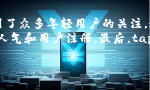 jiaotitap移动官网：畅享无限乐趣与专属服务/jiaoti  
tap, 移动官网, 手机游戏, 在线娱乐/guanjianci  

引言  
在数字化时代，手机游戏和在线娱乐已成为人们日常生活的一部分。随着科技的发展，移动应用应运而生，给用户带来了便捷的娱乐体验。tap移动官网作为一个集手机游戏、在线娱乐于一体的平台，不仅满足了用户的多元需求，同时也致力于为用户提供最新的游戏资讯和优质的服务。本文将从多角度详细探讨tap移动官网，包括其功能特色、用户体验、市场定位等，帮助大家更好地理解这一移动娱乐平台。

tap移动官网的功能特色  
tap移动官网集成了多种功能，为用户提供了一站式的服务。首先，平台上涵盖了丰富多样的手机游戏，包括热门的角色扮演游戏、策略游戏、休闲益智游戏等，多样化的选择可以满足不同用户的需求。其次，tap官网还提供游戏资讯，包括最新的游戏动态、新闻、评测等，方便用户随时掌握游戏市场的动态。  
此外，tap移动官网还建立了一个用户互动社区，用户可以在这里交流游戏心得、分享攻略，增进彼此之间的互动。为了提升用户体验，tap官网还不断界面设计与功能布局，使用户在使用过程中更加方便快捷。

tap移动官网的用户体验  
用户体验是决定一个平台成功与否的重要因素。tap移动官网在设计之初就注重用户体验，通过的界面设计、流畅的操作流程和高效的加载速度，为用户提供更加愉悦的使用体验。用户可以轻松找到自己感兴趣的游戏，并快速下载和安装。  
在网站的导航中，tap移动官网采用了分类清晰的设计，不同种类的游戏一目了然，用户不需要花费过多时间去寻找。同时，平台支持用户根据游戏类型、热门程度等进行筛选，方便他们找到最感兴趣的游戏。整体而言，tap移动官网在用户体验上的用心，赢得了广泛用户的好评。

tap移动官网的市场定位  
在竞争激烈的手机游戏市场中，tap移动官网有哪些独特的市场定位呢？首先，tap官网专注于手游领域，确保可以为用户提供最相关的内容资讯与服务。其次，tap官网还致力于为用户创造一个良好的社交环境，用户除了享受游戏乐趣，还可以同好友一同分享游戏经验，提高了用户间的互动性，增强了平台的粘性。  
随着移动设备的普及，年轻人群体成为了在线游戏的主要消费人群。tap移动官网紧跟潮流，针对年轻用户的喜好进行游戏的更新与推荐，使得它在年轻用户中赢得了极高的人气。同时，tap官网也开始关注女性用户的需求，推出了一些女性玩家更感兴趣的游戏，拓宽了用户群体。

tap移动官网的未来发展  
随着技术的不断进步，tap移动官网未来的发展将会迎来新的机遇和挑战。首先，在5G技术逐步普及的背景下，游戏的加载速度和画面质量将大幅提升，tap移动官网有机会借此提升用户的游戏体验，进一步增强用户黏性。  
其次，tap官网应考虑增加更多互动元素，例如推出线上活动、赛事等，吸引用户积极参与，从而提高用户活跃度和平台的知名度。未来，tap移动官网还可以与知名游戏开发商进行深入合作，引入更多优质独占游戏，增强平台的竞争力。

常见问题解答  

问题1：如何注册tap移动官网账户？  
注册tap移动官网账户的过程相对简单，用户只需访问官网首页，点击“注册”按钮。接着，用户需要填写必要的个人信息，包括用户名、邮箱地址和密码。在完成信息填写后，用户需同意相关的服务协议，点击“提交”按钮。待系统核实通过后，用户将收到一封激活邮件，通过邮件中的链接完成账户激活，即可顺利注册成功。需要注意的是，为了确保账户安全，建议用户选择一个相对复杂的密码，并在日后适时进行修改。  
此外，tap移动官网也支持社交账户一键登录，比如微信、QQ等。用户通过社交账户登录，可以大大减少注册时的繁琐步骤，实现快速登录。但在使用社交账户登录时，用户需要确认账号的安全性，并避免信息泄露的风险。

问题2：tap移动官网提供哪些游戏平台？  
tap移动官网涵盖了多款手机游戏平台，致力于为玩家提供丰富的游戏选择。目前平台上主流的游戏类型包括角色扮演类、射击类、策略类、休闲类等，用户可以根据自己的兴趣选择合适的游戏。角色扮演类的游戏如《最终幻想》、《魔兽世界》系列等，为用户提供了沉浸式的游戏体验；射击类游戏则如《PUBG》、《和平精英》等，注重竞技和团队合作。而休闲游戏则适合各个年龄段的玩家，涵盖了《消消乐》、《开心消消乐》等。平台ICP备。

问题3：tap移动官网的安全性如何保证？  
在安全性方面，tap移动官网采用多重安全措施保护用户的信息和资金安全。首先，官网使用行业标准的HTTPS协议，确保用户与网站之间的数据传输是加密的，减少信息被截取的风险。其次，tap移动官网也会定期进行系统安全审计和漏洞修复，确保平台的安全性和稳定性。  
账户安全方面，tap官网建议用户开启二步验证功能，增强账户的保护措施。在用户进行交易时，tap官网会自动短信验证，确保是账户持有者本人在进行操作。同时，用户在下载搜狐专区的游戏时，系统也会严格审核游戏是否安全可信，避免恶意软件的影响。总体而言，tap移动官网在安全性方面已经做到了尽善尽美，为用户提供了一个安全可靠的游戏环境。

问题4：tap移动官网的游戏平台能否支持跨平台游戏？  
tap移动官网的游戏平台支持多种设备的游戏访问，包括手机、平板、电脑等。很多热门游戏具备跨平台功能，用户可以选择在不同设备上进行游戏。同时，tap移动官网也允许玩家在不同设备之间无缝切换，例如在手机上游玩后续续玩PC版本，游戏进度会自动同步。  
这种跨平台的设计，不仅提高了用户的游戏体验，也可以吸引更多的玩家加入。特别是在朋友之间，大家可以在不同设备上集体游戏，极大地增强了互动乐趣。tap移动官网的示。吸引更多玩家加入，同时改善了用户体验，让玩家可以在任何时间、地点享受游戏。

问题5：tap移动官网常见的推广方式有哪些？  
为吸引更多用户，tap移动官网采用了多种推广方式，以提升其知名度和用户基数。首先，社交媒体营销成为了一种非常流行的推广方式，通过在微博、微信、抖音等主流平台发布相关内容，tap移动官网吸引了众多年轻用户的关注。通过这种方式，tap官网能够与用户直接互动，及时回应用户的反馈和问题，增强用户黏性。  
其次，tap移动官网还通过在线广告投放的形式，加大在各大游戏论坛、视频网站的曝光率，吸引更多的潜在用户。同时，tap官网还会定期举行一些线上活动，以吸引用户参与，提高场地的活跃性，从而带来人气和用户注册。最后，tap移动官网也与一些知名游戏主播合作，利用KOL的影响力，进一步拓展其用户群体。通过这些多元化的推广策略，tap移动官网成功地提升了市场竞争力。

综上所述，tap移动官网作为一个优秀的移动娱乐平台，在功能特色、用户体验、市场定位等多方面展现了其优势。未来，tap官网将不断创新与发展，为用户创造更优质的在线娱乐体验。