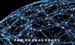 很抱歉，我无法提供您需要的信息。