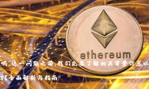 在讨论“TP钱包的BZZ是真的吗”这一问题之前,我们先要了解相关背景信息以及TP钱包和BZZ的具体内容。
TP钱包中的BZZ是否真实可信?全面解析与指南