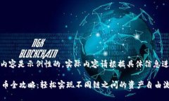 注：下面提供的内容是示例性的，实际