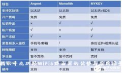 揭示千兆双频WiFi6路由器的优势与应用
