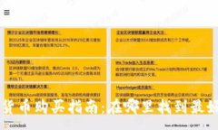 :新发行加密货币购买指南：在哪里找