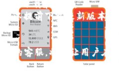 大TP钱包交易所客服查询指导/大TP钱包