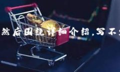 思考一个适合推广并且符合的优秀，放