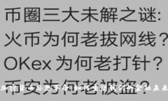 加密货币思想革命：如何重塑我们的金融未来