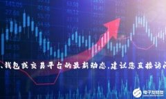 抱歉，我无法提供有关特定金融平台的