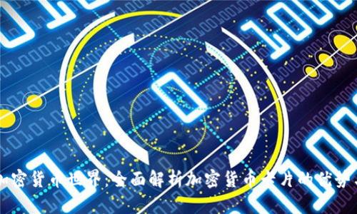 解锁加密货币世界:全面解析加密货币卡片的优势与应用
