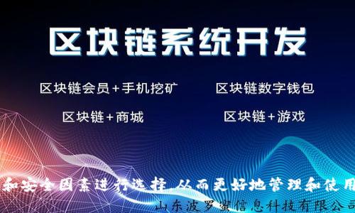   波场钱包是TP钱包吗？全面解析波场生态与TP钱包的关系 / 

 guanjianci 波场钱包, TP钱包, 波场生态, 加密货币 /guanjianci 

引言
近年来，区块链技术的迅猛发展带动了加密货币的广泛应用。在众多加密货币项目中，波场（TRON）凭借其独特的技术架构和生态系统而备受关注。与此同时，TP钱包作为一种流行的多币种钱包，也在用户中获得了一定的认可。那么，波场的钱包是否就是TP钱包呢？本文将深入探讨这个问题，并解析波场的生态、TP钱包的功能及其潜在的关联性。

波场概述
波场（TRON）是一个基于区块链的去中心化平台，采用了高吞吐量的分布式技术，旨在为内容创作者提供一个公平、开放的互联网环境。自2017年成立以来，波场不断扩大其生态体系，涵盖了去中心化应用（DApp）、数字资产、智能合约等多个领域。
波场的核心理念是赋予用户更大的控制权，同时减少对中心化平台的依赖。通过波场，用户可以创建、发布和交易自己的数字内容，而不需要经过传统的中介机构。这一创新使得波场在全球范围内吸引了众多开发者和用户。

TP钱包简介
TP钱包（TokenPocket）被称为“多链钱包”，支持多种加密资产的存储和管理。它不仅兼容以太坊、比特币等主流数字货币，还支持多种公链及其衍生代币。TP钱包的设计宗旨是为用户提供便捷的数字资产管理体验，同时注重安全性和隐私保护。
TP钱包拥有丰富的功能，包括但不限于资产管理、去中心化交易所（DEX）、浏览器插件、DApp接入等。此外，TP钱包还支持跨链资产转移，方便用户在不同链之间进行交易。

波场钱包与TP钱包的关系
波场平台上有多个钱包可以使用，但它们并不只是简单的波场钱包。TP钱包正是其中一种，能够支持波场相关的资产管理。TP钱包允许用户存储TRX（波场的原生代币）以及波场生态系统中的其他代币（如TRC10和TRC20代币）。
但需要明确的是，TP钱包不仅限于波场，它还支持其他多种区块链网络的资产。因此，尽管TP钱包是一个支持波场的选项，但它并不是专门的波场钱包。波场也有其官方钱包（如TronLink），但TP钱包作为一个多链钱包，为用户提供了更多的灵活性。

波场生态系统的构成
波场的生态系统是一个复杂的网络，包括内容创作、存储、分发和价值转换等多个环节。以下是波场生态系统的几个关键组成部分：
1. **内容创作平台**：波场为开发者提供了一个自由的创作空间，开发者可以利用波场的技术创建去中心化应用（DApp）和游戏，吸引用户参与。由于波场的高吞吐量，用户能够获得流畅的操作体验。
2. **数字资产**：波场不仅支持TRX代币，还允许用户发行自己的代币。这种灵活性使得波场在数字资产方面具有很大的创新潜力。
3. **去中心化金融（DeFi）**：波场还积极探索DeFi领域，多个基于波场的去中心化金融项目相继推出，吸引了流动性和用户。这些项目通常利用波场的智能合约功能，实现借贷、交易和收益聚合等多种金融服务。
4. **社区治理**：波场采用社区治理模式，让TRX的持有者参与到网络决策中，推动项目的发展和演进。

TP钱包的优势及使用方法
TP钱包作为多链钱包，具备了一些显著的优势：
1. **多链支持**：TP钱包能够支持多种区块链的资产，这让用户可以在同一个钱包内管理不同的数字货币，大大简化了用户的管理流程。
2. **用户体验**：TP钱包的界面设计友好，易于上手，用户无需具备专业的技术知识就能够完成资产的存储和管理。
3. **安全性**：TP钱包强调用户的安全，提供了多重安全防护措施，包括私钥的本地存储等。这为用户的资金安全提供了一定的保障。
4. **去中心化应用的便捷接入**：TP钱包内置了多种DApp，用户能够方便地通过钱包快速访问波场及其他区块链的去中心化应用。

使用TP钱包非常简单，用户只需下载应用程序，然后按提示完成注册和设置，创建自己的钱包。在添加资产时，用户可以选择波场相关的TRX或TRC代币，通过转账或购买的方式实现数字资产的增值管理。

波场钱包与TP钱包的选择
如果用户的主要需求是使用波场的生态系统，例如进行DApp交互、资产管理等，TP钱包无疑是一个好的选择，因为它提供了兼容多链的灵活性。然而，若是希望更深入地参与波场生态，使用官方的波场钱包（如TronLink）可以更好地享受波场提供的各种专业功能。
另外，针对安全性方面，用户应该认真对待钱包的私钥管理。即使是TP钱包这样的多链钱包，用户也应采取相应的安全措施，确保自身资产的安全。

常见问题

1. 波场的安全性如何？
波场的安全性主要来源于其底层区块链的设计和技术架构。波场采用了DPoS（Delegated Proof of Stake）共识机制，通过节点的选举与激励，确保其网络的安全性与稳定性。同时，波场的智能合约代码经过多次审计与测试，虽说没有绝对安全的系统，但波场的团队一直在持续安全防护措施。
此外，用户在使用波场生态时，应注意个人资产的安全，包括但不限于选择安全的钱包、定期更改密码及启用双重验证等措施，确保自己的账户数据不受侵犯。

2. TP钱包支持哪些功能？
TP钱包作为一款多链钱包，支持多种功能，包括：
1. **资产管理**：用户可以轻松存储、转账、接收和交易不同的加密货币，包括波场的TRX和TRC代币。
2. **去中心化交易**：TP钱包内置不同的去中心化交易所，用户能进行多种资产的自由交易，无需依赖中心化交易平台。通过连接DApp，用户可以参与不同的交易活动。
3. **DApp接入**：TP钱包集成了多种DApp，使得用户能够方便地访问和使用波场及其他生态系统中的去中心化应用。
4. **跨链功能**：用户可以通过TP钱包实现资产的跨链转移，增加了资产的灵活性。


3. 波场上如何创建自己的代币？
在波场上创建自己的代币相对简单，用户只需遵循以下步骤：
1. **注册账户**：用户需在波场上注册一个账户并获取TRX代币以支付手续费。
2. **代币标准选择**：波场支持多种代币标准，包括TRC10和TRC20。TRC10相对简单，适合基本需求，而TRC20则提供了更丰富的功能。
3. **编写智能合约**：对于TRC20代币，用户需要编写相应的智能合约，定义代币的基本属性（名称、总量、精度等）和操作。
4. **通过合约发布**：用户将合约上传至波场网络，并通过支付一定的手续费发布代币，成功后即可在钱包中管理。
5. **推广与交易**：发布代币后，用户可以进行交易、推广等操作，吸引人们的参与。


4. 如何选择合适的钱包以管理波场资产？
选择合适的钱包管理波场资产需考虑多个方面：
1. **安全性**：安全始终是第一考虑。选择信誉良好的钱包，确保其具备多重安全机制，避免网络攻击和私钥泄露。
2. **支持的币种**：确保所选钱包支持波场及其相关代币的管理功能，避免因不兼容而导致资金损失。
3. **用户体验**：选择界面简洁、易于操作的钱包，特别是对于初学者而言，的界面将大大提升使用体验。
4. **社区支持**：选择有活跃社区支持的钱包，确保在遇到问题时能够得到及时的帮助与解答。
5. **备份与恢复功能**：确保所选钱包具备良好的备份与恢复机制，能够在意外情况下恢复丢失的资产。


5. 波场未来的发展趋势如何？
波场作为一个活跃的区块链项目，未来的发展趋势大致可以从以下几个方面进行分析：
1. **技术升级**：波场团队将持续进行技术创新和升级，不断提高网络的交易效率，适应日益增长的用户需求。
2. **生态扩展**：波场的DApp生态正在逐步扩展，包括DeFi、NFT等多种新兴领域的应用将逐渐增多，这将吸引更多的开发者参与波场生态。
3. **全球化布局**：波场未来可能进一步扩展其国际市场影响力，吸引全球用户的参与，尤其是在去中心化金融和数字版权等领域。
4. **合规性建设**：随着监管政策的不断完善，波场可能需要在合规性方面做出更多努力，以确保其业务在各国的合法性。
5. **社区治理**：波场将进一步社区治理机制，让持币者与开发者的参与感逐步增强，通过社区参与推动项目的发展。


结论
总的来说，波场的钱包和TP钱包并不完全等同。尽管TP钱包支持波场资产的管理，但它是一个更广泛的多链钱包。用户在选择钱包时，应根据自身需求和安全因素进行选择，从而更好地管理和使用自己的数字资产。在未来，波场与TP钱包的结合将继续为用户带来更多便利，为区块链生态的繁荣贡献力量。