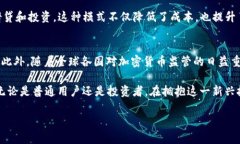 美国以太坊网络：加密货币的未来与现