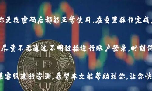 苹果手机忘记ID密码的解决方案：一步步教你找回账户
苹果, 手机, 登录, ID/guanjianci

苹果手机忘记ID密码的解决方案：一步步教你找回账户

在现代社会，智能手机已经成为了我们日常生活中不可或缺的一部分，而苹果手机因其出色的性能和用户体验在市场上备受欢迎。无论是用来工作还是娱乐，很多用户都将大量的个人信息和数据存储在苹果手机中，使用Apple ID进行各种服务和应用的登录。然而，如果不小心忘记了Apple ID的密码，可能会给我们的生活和工作带来困扰。本文将为您提供一系列的解决方案，帮助您找回忘记的Apple ID密码。

苹果ID的意义
Apple ID是连接用户与苹果系统的一个重要桥梁。通过Apple ID，用户可以访问App Store、iCloud、Apple Music等服务。它不仅保存你的个人信息，还管理着你在各个苹果设备上的数据同步。因此，确保Apple ID的安全性和可用性是极为重要的。

第一步：确认你的Apple ID
在尝试重置密码之前，首先要确认你所使用的Apple ID。如果不确定，可以在设备上找到相关的信息。通常情况下，Apple ID是一个以“@icloud.com”、“@me.com”或“@mac.com”结尾的邮箱地址。

如何查找自己的Apple ID
如果你忘记了Apple ID，可以通过以下步骤找回：
ul
  li在你的设备上打开“设置”应用，点击“登录到你的iPhone”或“登录到你的iPad”。/li
  li在这里，可以看到已经登录的Apple ID。/li
  li如果设备没有登录，可以直接找到“忘记了Apple ID或密码？”的链接，系统将引导你查找。/li
/ul

第二步：重设你的Apple ID密码
在确认了自己的Apple ID后，可以通过以下几种方式重设Apple ID密码：

方法一：通过设置重设密码
1. 在“设置”应用中，点击你的名字以进入Apple ID页面。
2. 在下拉菜单中，找到“密码与安全性”选项。
3. 点击“更改密码”。系统将要求你输入设备解锁密码。
4. 输入新密码，并确认。保存后，你的Apple ID密码将被成功更改。

方法二：通过Apple官网重设密码
1. 打开Safari或任何其他浏览器，访问苹果的官方网站（appleid.apple.com）。
2. 点击“忘记了Apple ID或密码？”链接。
3. 输入你的Apple ID，并按照屏幕指示进行身份验证。
4. 选择使用电子邮件发送重置链接，或者通过安全问题来验证身份。当身份验证完成后，可以设定新的密码。

方法三：利用双重认证重置密码
如果开启了双重认证，可以通过受信任的设备或电话重置密码。
1. 在受信任的设备上，打开“设置”，点击你的名字，选择“密码与安全性”。
2. 点击“更改密码”，输入设备解锁密码，随后可以访问重置页面。

第三步：确保密码安全
重设密码后，与其使用简单的密码，不如设置一个复杂一点的密码。考虑使用大写字母、小写字母、数字和符号的组合，建议密码长度至少在8个字符以上，并避免使用个人信息如生日或名字。此外，可以设置两步验证，增加账户的安全性。

可能相关问题

1. 为什么会忘记Apple ID密码？
许多人在繁忙的生活中，有时可能会忘记密码。这通常是因为我们不常用这个账户，或者习惯使用设备的生物识别功能（如指纹或面部识别）进行快速登录。当需要手动输入密码时，就可能面临忘记的情况。此外，如果曾经更换过密码而未及时记下，或者使用了多个密码并混淆了它们，也会造成忘记密码的现象。

2. 如果没有验证方式，该如何找回密码？
在某些情况下，如果没有设置验证的电子邮件或安全问题，找回密码可能会比较困难。不过，你仍然有机会通过苹果的支持团队获得帮助。你可以访问苹果的官方支持页面，选择“获取支持”，然后选择“Apple ID”相关选项，联系苹果客服以获得进一步帮助。苹果将通过你的账户信息验证身份，并为您提供找回密码的其他解决方案。

3. 找回密码后，如何保管好新的密码？
在找回密码后，如何安全地记录和管理新的密码也是一个热门话题。可以考虑使用密码管理软件，它们可以安全地存储您的密码，并在需要时快速填写。此外，使用双重验证也是一个好方法，增加账户的安全性。如果你将密码写在纸上，请确保将其存放在安全的地方，避免任何未经授权的人访问。

4. iCloud数据会受影响吗？
当你重设Apple ID密码时，你在iCloud中的数据一般不会受到影响。但在更换密码后的短时间内，可能需要重新登录各设备和应用。建议及时登陆iCloud，以确保所有的数据和文件在你更改密码后都能正常使用。在重置操作完成后，你的信息和文件将在Apple云端继续安全保存。

5. 如何确保我的Apple ID账户的安全性？
除了设置强密码和启用双重验证外，定期检查账户的活动也是确保安全的好方法。可以在“设置”中查看设备管理，确保只有受信任的设备可以访问你的账户。此外，警惕网络钓鱼攻击，尽量不要通过不明链接进行账户登录，时刻保持账户的自我保护意识。

总结
以上就是关于如何处理苹果手机忘记ID密码的详细解决方案和可能遇到的问题。在使用智能设备的同时，要学会保护自己的个人信息和账户安全。如有任何疑问，您可以随时联系苹果客服进行咨询。希望本文能帮助到你，让你快速找回Apple ID，并安全使用你的设备。