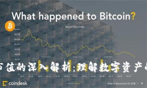 加密货币市值的深入解析:理解数字资产的经济规模