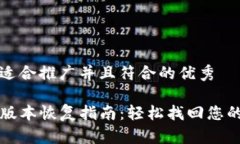 思考一个适合推广并且符合的优秀TP钱