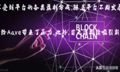    Aave虚拟币：去中心化金融的新王者