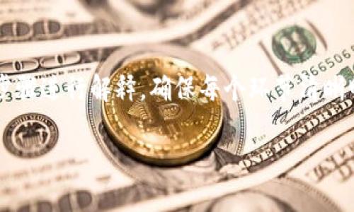 在本篇文章中,我们将详细讲解如何将BNB(币安币)转移到TP钱包。我们会分步骤进行解释,确保每个环节清晰明了。除此之外,我们还会探讨一些相关问题,帮助读者更全面地理解这一过程。
如何将BNB转到TP钱包:全面指南